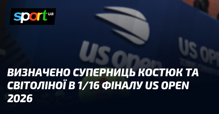 Визначено суперниць Костюк та Світоліної в 1/16 фіналу US Open 2026