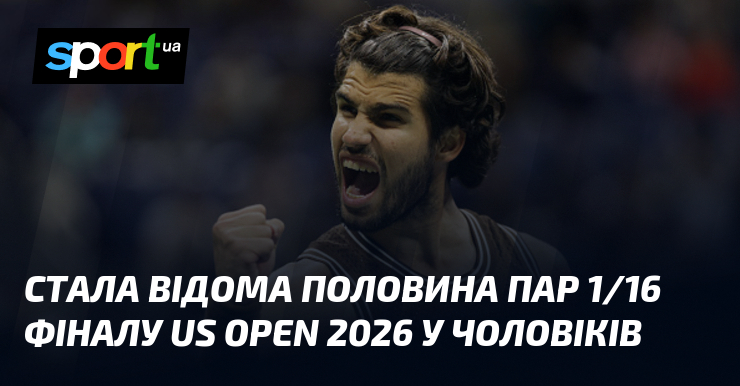 Стала відома половина пар 1/16 фіналу US Open 2026 у чоловіків