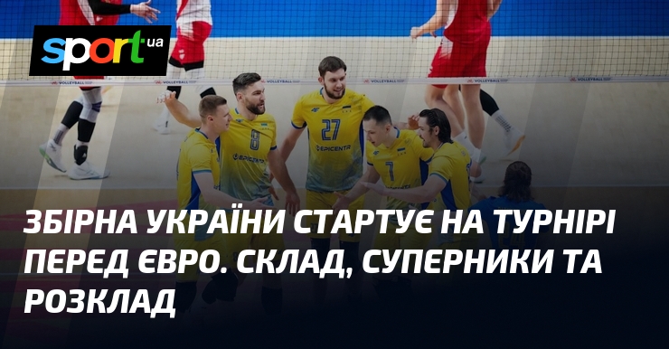 Збірна України стартує на турнірі перед Євро. Склад, суперники та розклад