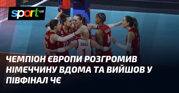 Чемпіон Європи розгромив Німеччину вдома та вийшов у півфінал ЧЄ