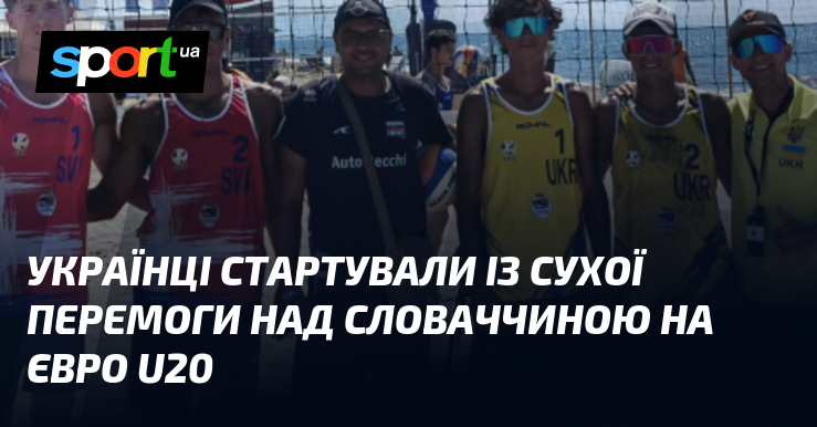 Українці стартували із сухої перемоги над Словаччиною на Євро U20