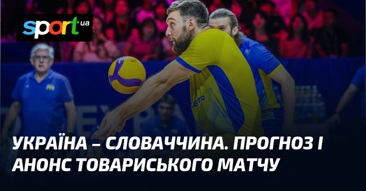 Україна – Словаччина. Прогноз і анонс товариського матчу