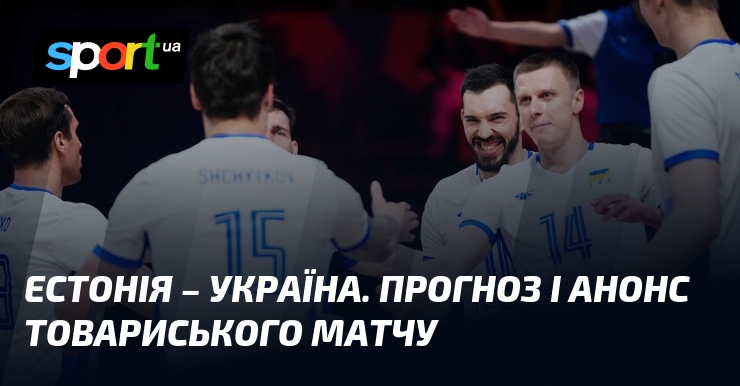 Естонія – Україна. Прогноз і анонс товариського матчу