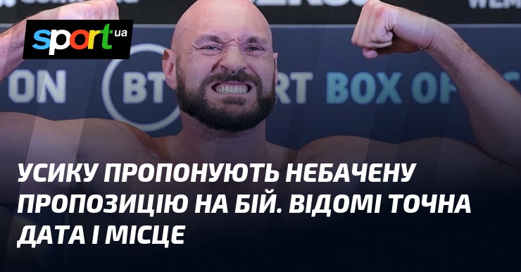 Усику пропонують небачену пропозицію на бій. Відомі точна дата і місце