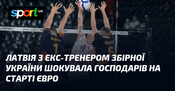 Латвія з екс-тренером збірної України шокувала господарів на старті Євро