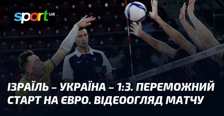 Ізраїль – Україна – 1:3. Переможний старт на Євро. Відеоогляд матчу