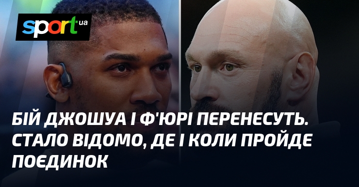 Бій Джошуа і Ф’юрі перенесуть. Стало відомо, де і коли пройде поєдинок