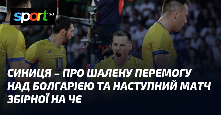Синиця – про шалену перемогу над Болгарією та наступний матч збірної на ЧЄ