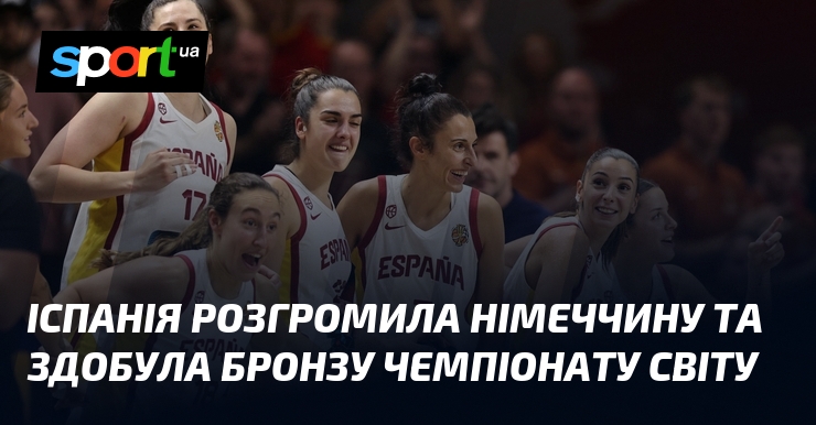 Іспанія розгромила Німеччину та здобула бронзу чемпіонату світу