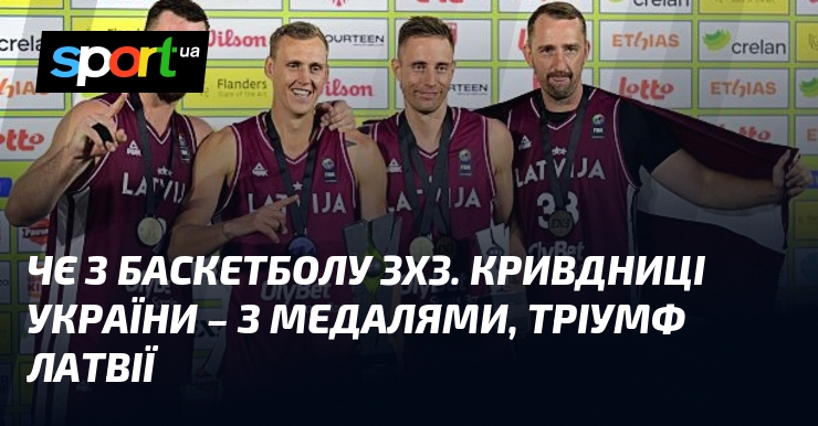 ЧЄ з баскетболу 3х3. Кривдниці України – з медалями, тріумф Латвії